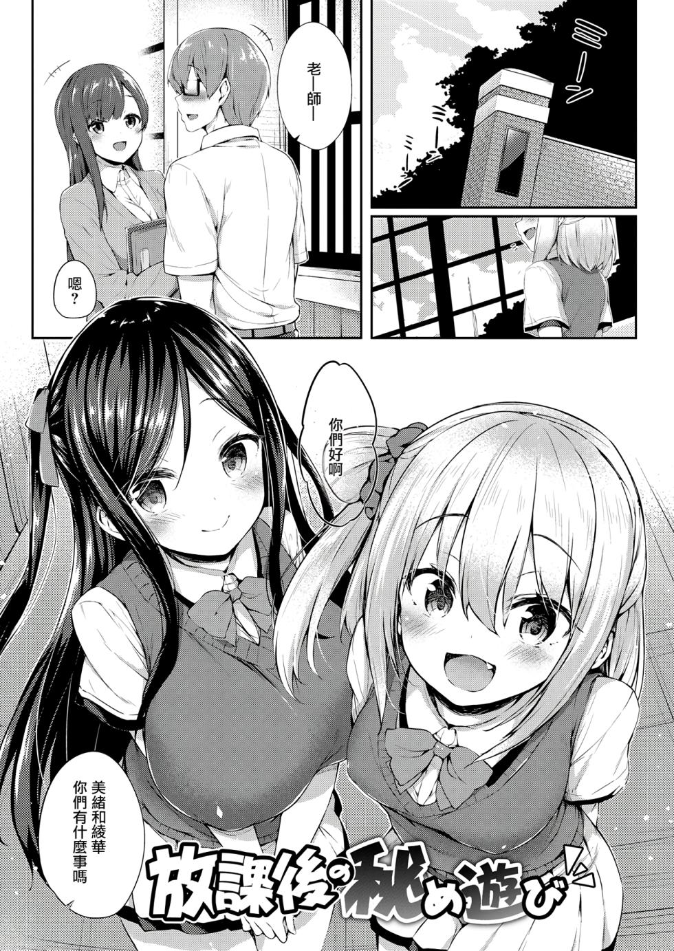 [Tirotata] Futari no Omocha - Sex toy of Saucy Girls!! - Page 21