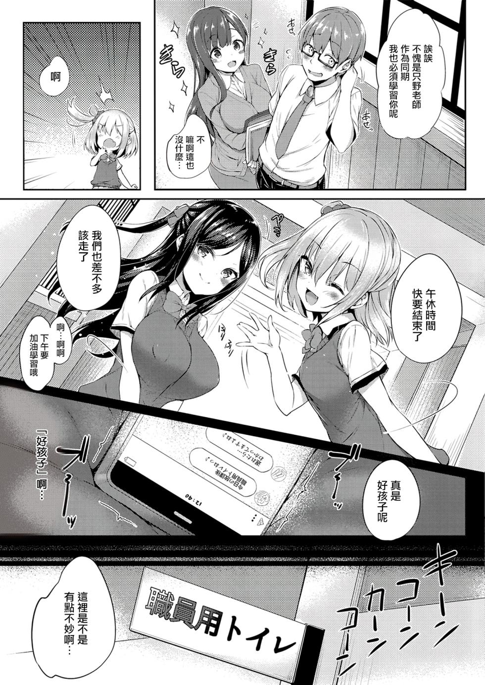 [Tirotata] Futari no Omocha - Sex toy of Saucy Girls!! - Page 23