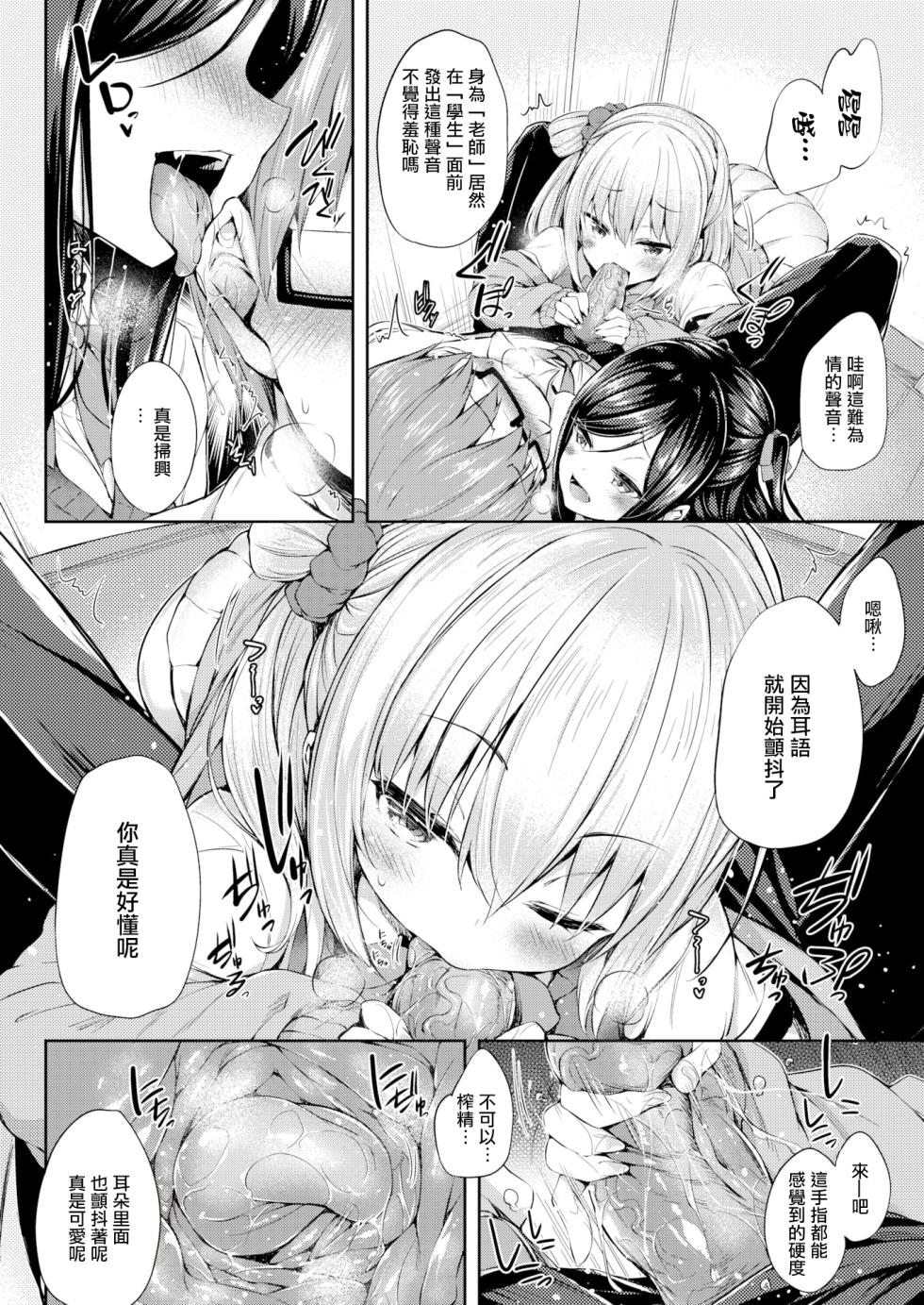 [Tirotata] Futari no Omocha - Sex toy of Saucy Girls!! - Page 26