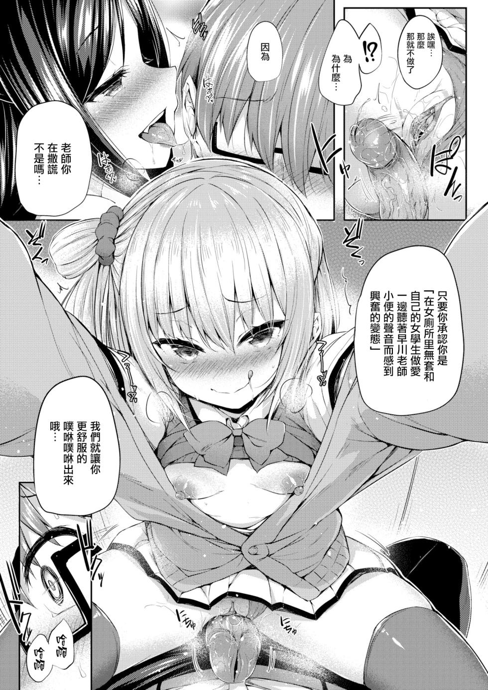 [Tirotata] Futari no Omocha - Sex toy of Saucy Girls!! - Page 33