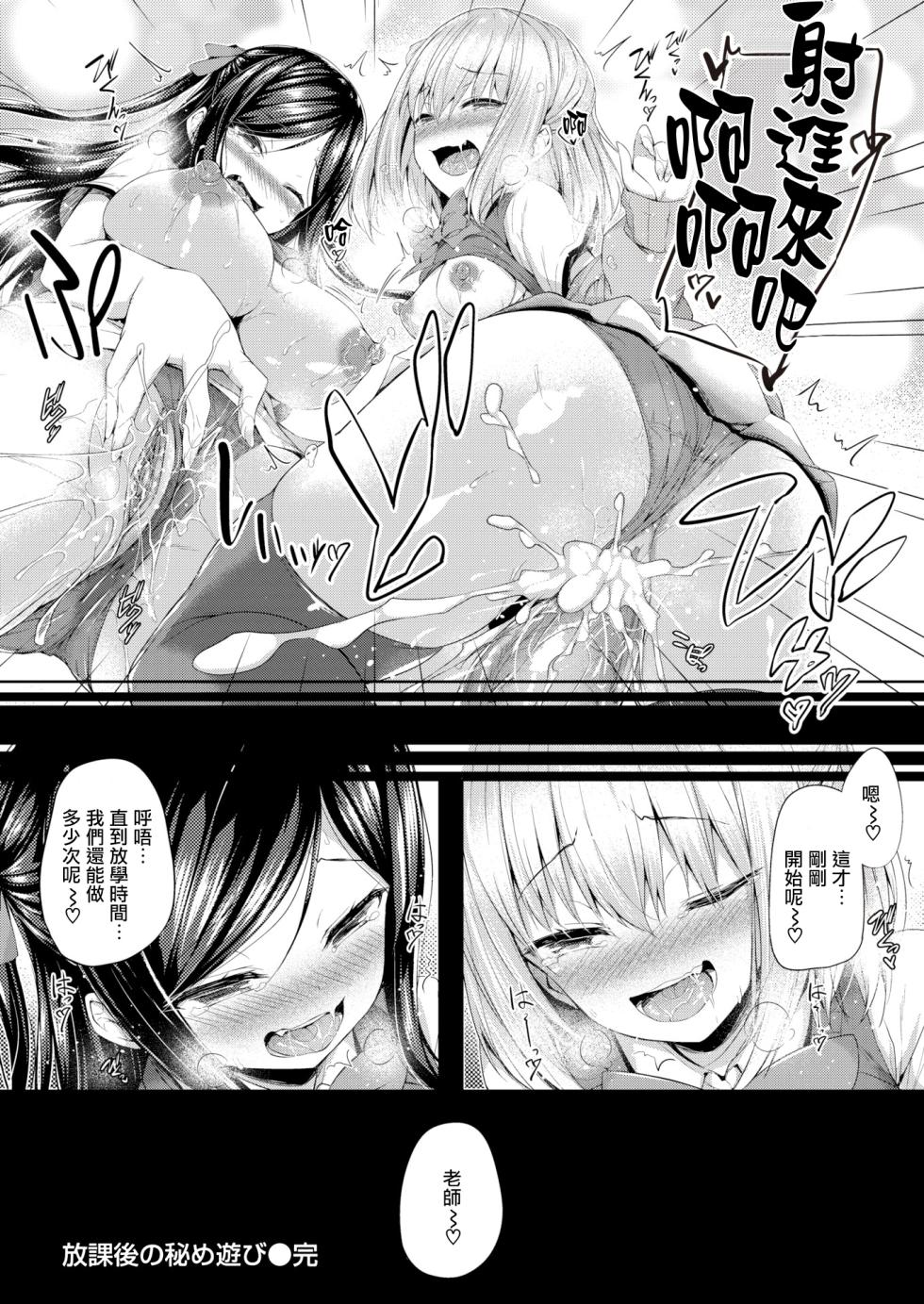 [Tirotata] Futari no Omocha - Sex toy of Saucy Girls!! - Page 36