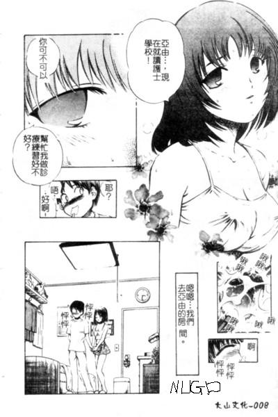 [Persona] Seijo no Miru Inmu - Immoral Dream of Divine [Chinese] - Page 9