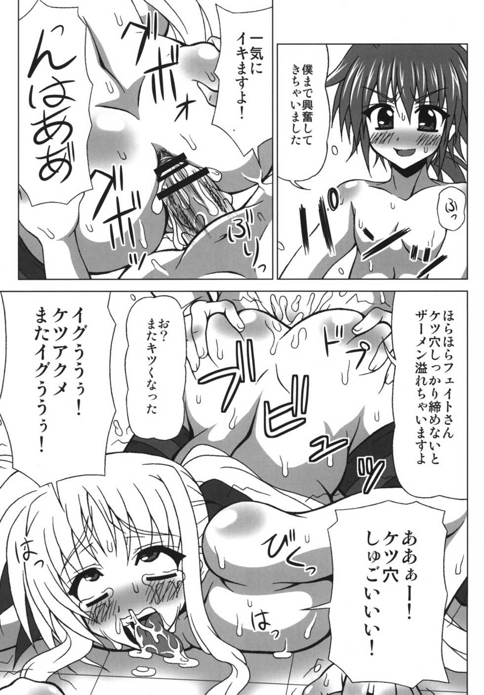 (Lyrical Magical 9) [REDBELL (Akazawa Fuyuki)] Hogo Sekininsha wa Ketsu de Iku! (Mahou Shoujo Lyrical Nanoha) - Page 18