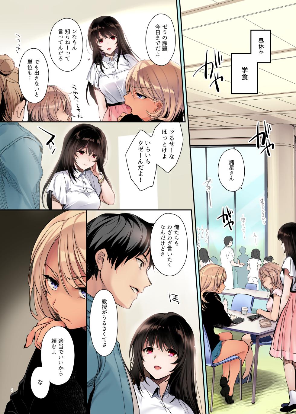 [Smile Foran Company. (Mutsuki, Yukihito)] Full Color Ban Wakarase ~Kuro Gal Akane no Couple Douji Seisai~ - Page 7