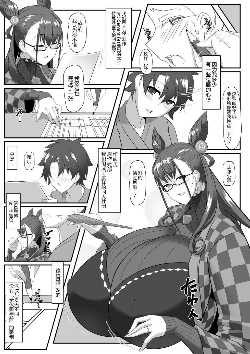 [IRON FIN (Tethubire)] Shisho to Hitomi au (Fate/Grand Order) [Chinese] [黑锅汉化组] [Digital] - Page 4
