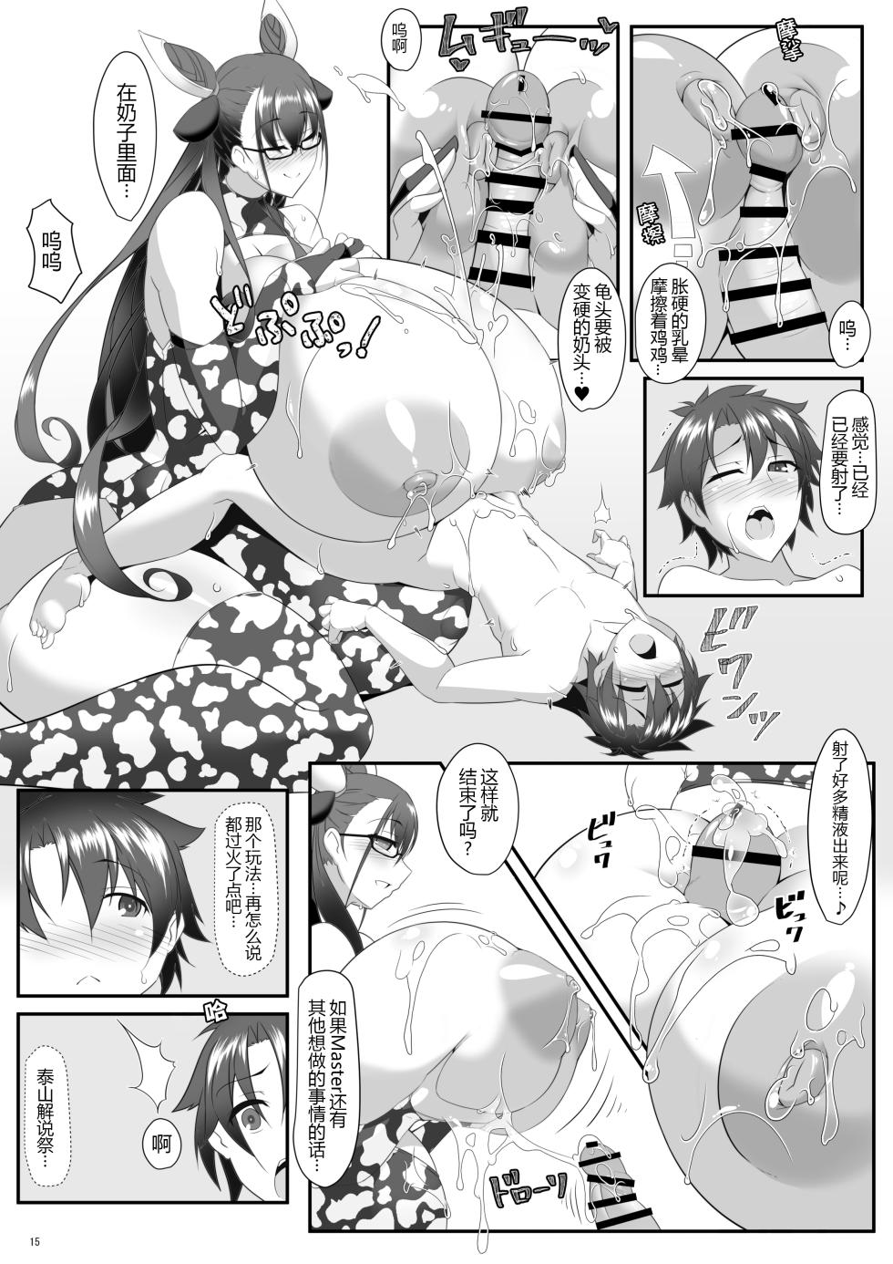 [IRON FIN (Tethubire)] Shisho to Hitomi au (Fate/Grand Order) [Chinese] [黑锅汉化组] [Digital] - Page 16