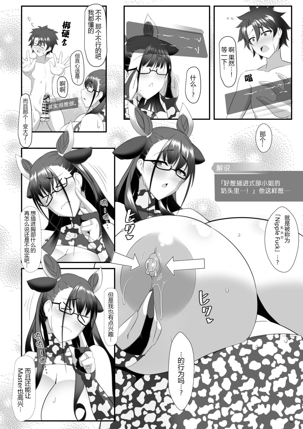 [IRON FIN (Tethubire)] Shisho to Hitomi au (Fate/Grand Order) [Chinese] [黑锅汉化组] [Digital] - Page 17