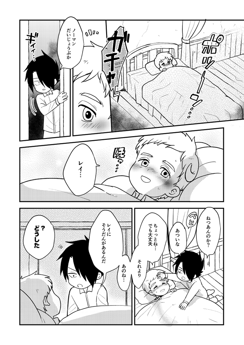 (Chō kare no ji o mezashite 2019) [NUM (Nonta)] Innocent Trade (Yakusoku no Neverland) - Page 5