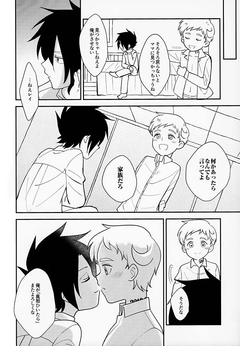 (Chō kare no ji o mezashite 2019) [NUM (Nonta)] Innocent Trade (Yakusoku no Neverland) - Page 23