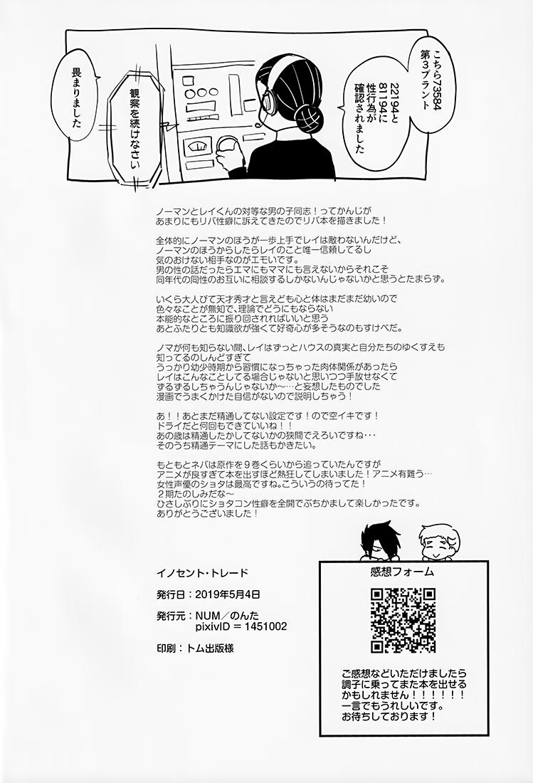 (Chō kare no ji o mezashite 2019) [NUM (Nonta)] Innocent Trade (Yakusoku no Neverland) - Page 25