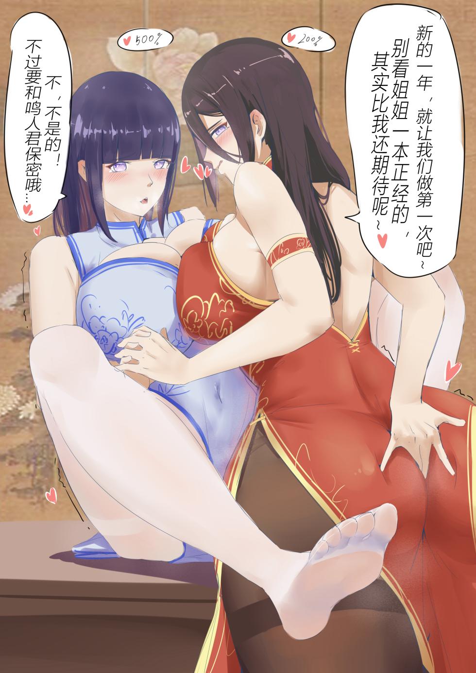 [黄油菠萝包] Samui’s Chinese New Year’s gift (Naruto) - Page 8