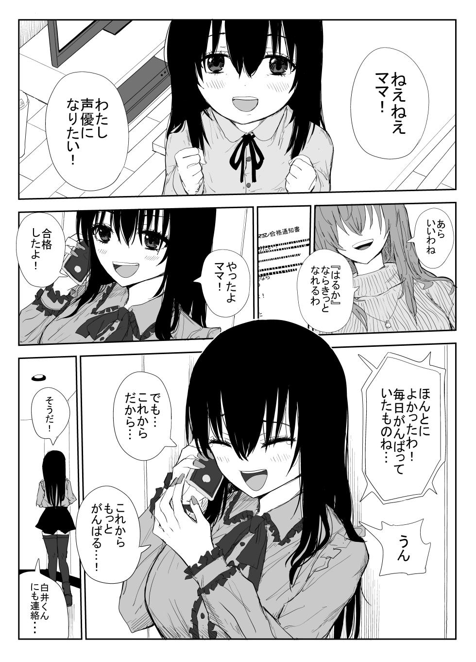 [Haitoku no Mori (Moria)] Omochikaerare 3 Shinjin Seiyuu wa Kouhai-chan no Tame Karada o Sashidasu - Page 3