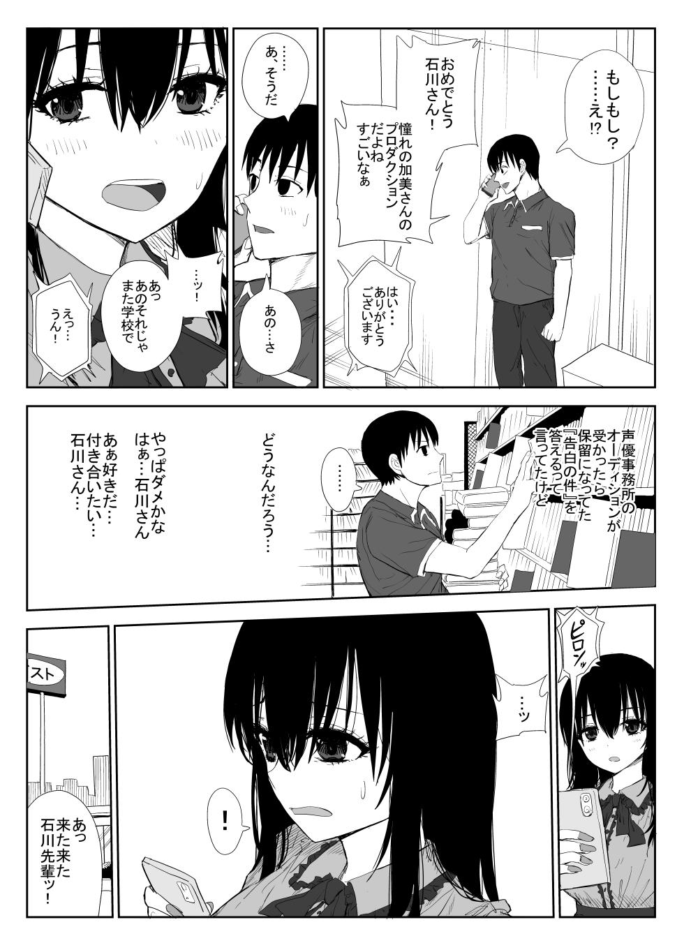 [Haitoku no Mori (Moria)] Omochikaerare 3 Shinjin Seiyuu wa Kouhai-chan no Tame Karada o Sashidasu - Page 4