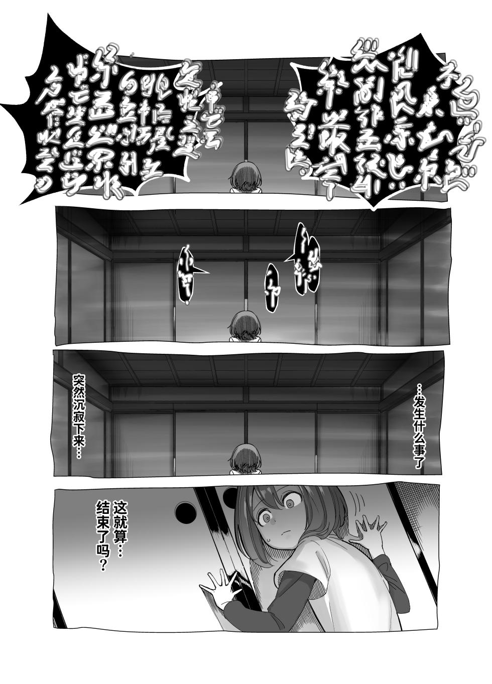 [Akabane Aomori] Bojin Sakusei [Chinese] - Page 19