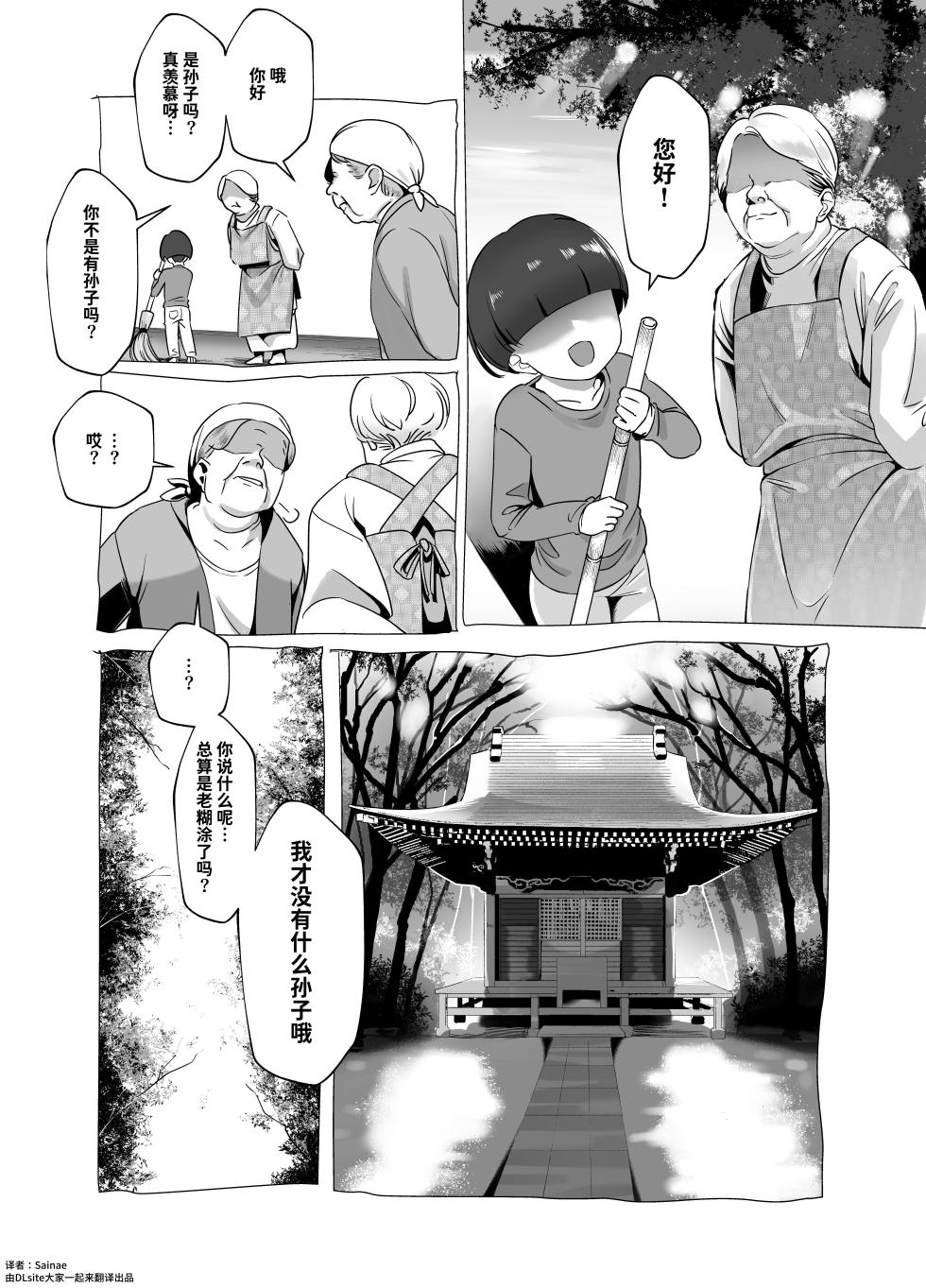 [Akabane Aomori] Bojin Sakusei [Chinese] - Page 39