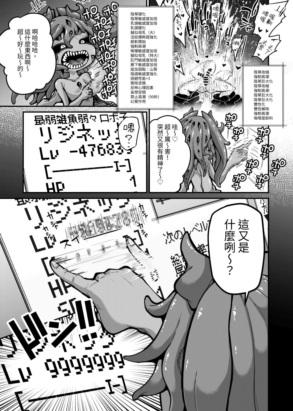 [Watashi ga Ichiban Kawaii (Okuva)] Reginetta-san vs Jashin Dungeon 2 [Chinese] - Page 8