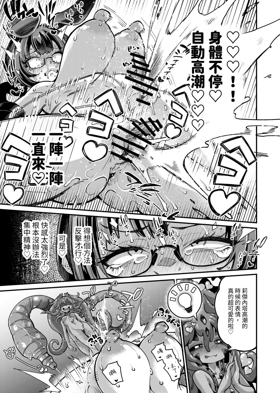 [Watashi ga Ichiban Kawaii (Okuva)] Reginetta-san vs Jashin Dungeon 2 [Chinese] - Page 18