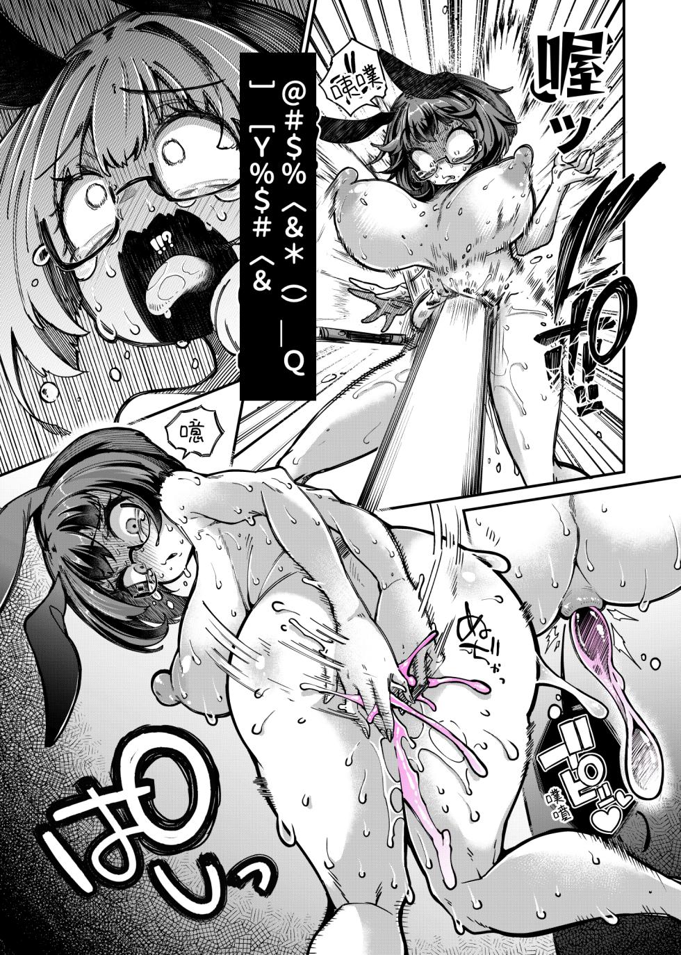 [Watashi ga Ichiban Kawaii (Okuva)] Reginetta-san vs Jashin Dungeon 2 [Chinese] - Page 24