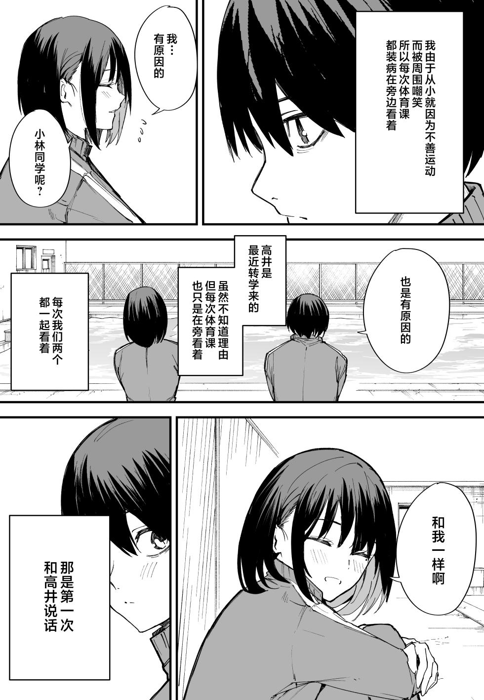 [Fuguta-ke] Kyonyuu no Tomodachi to Tsukiau made no Hanashi Zenpen [Chinese] - Page 3