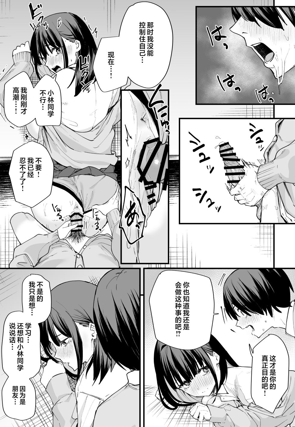 [Fuguta-ke] Kyonyuu no Tomodachi to Tsukiau made no Hanashi Zenpen [Chinese] - Page 36