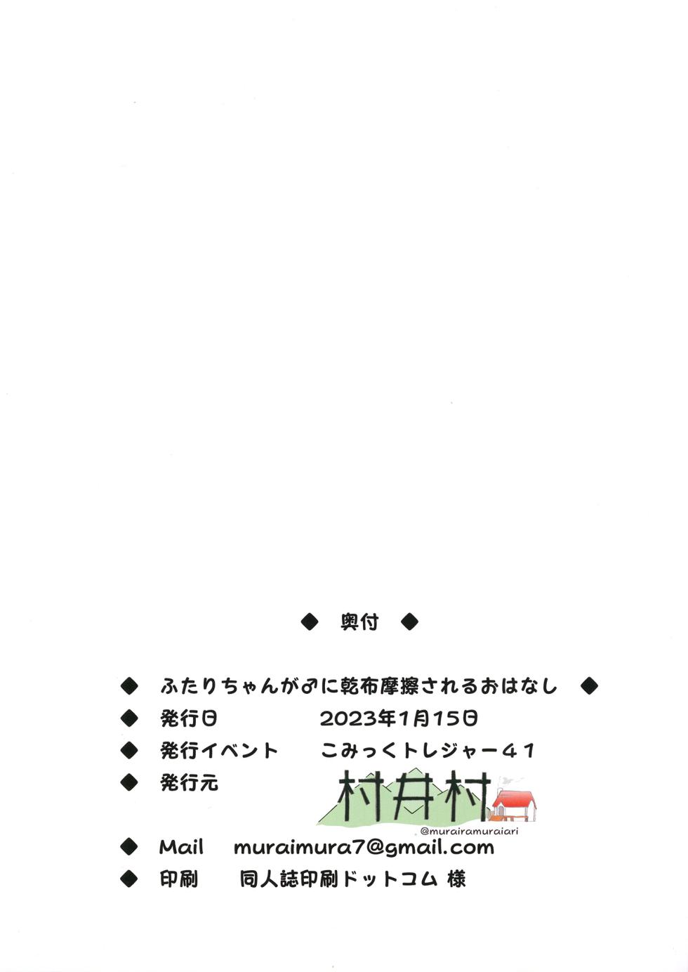 [Muraimura] Futari-chan ga ♂ ni Kanpu Masatsu sareru Ohanashi (Bocchi the Rock!)  [Digital] - Page 8
