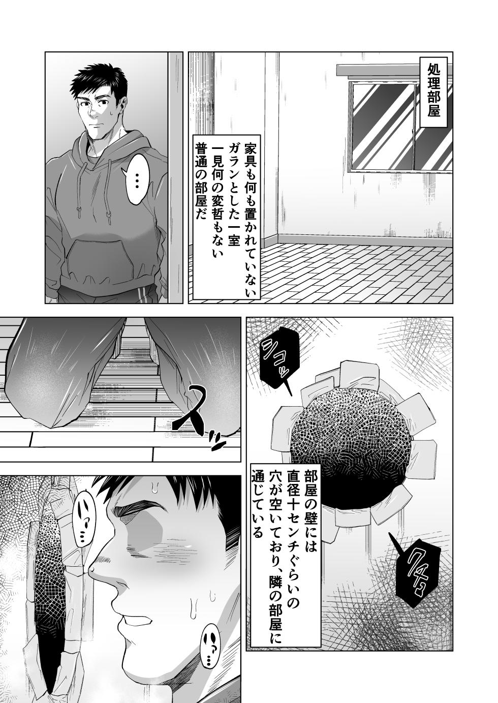 [Shiro] Kyougou Ame-foot Bu no Shori Heya - Page 5