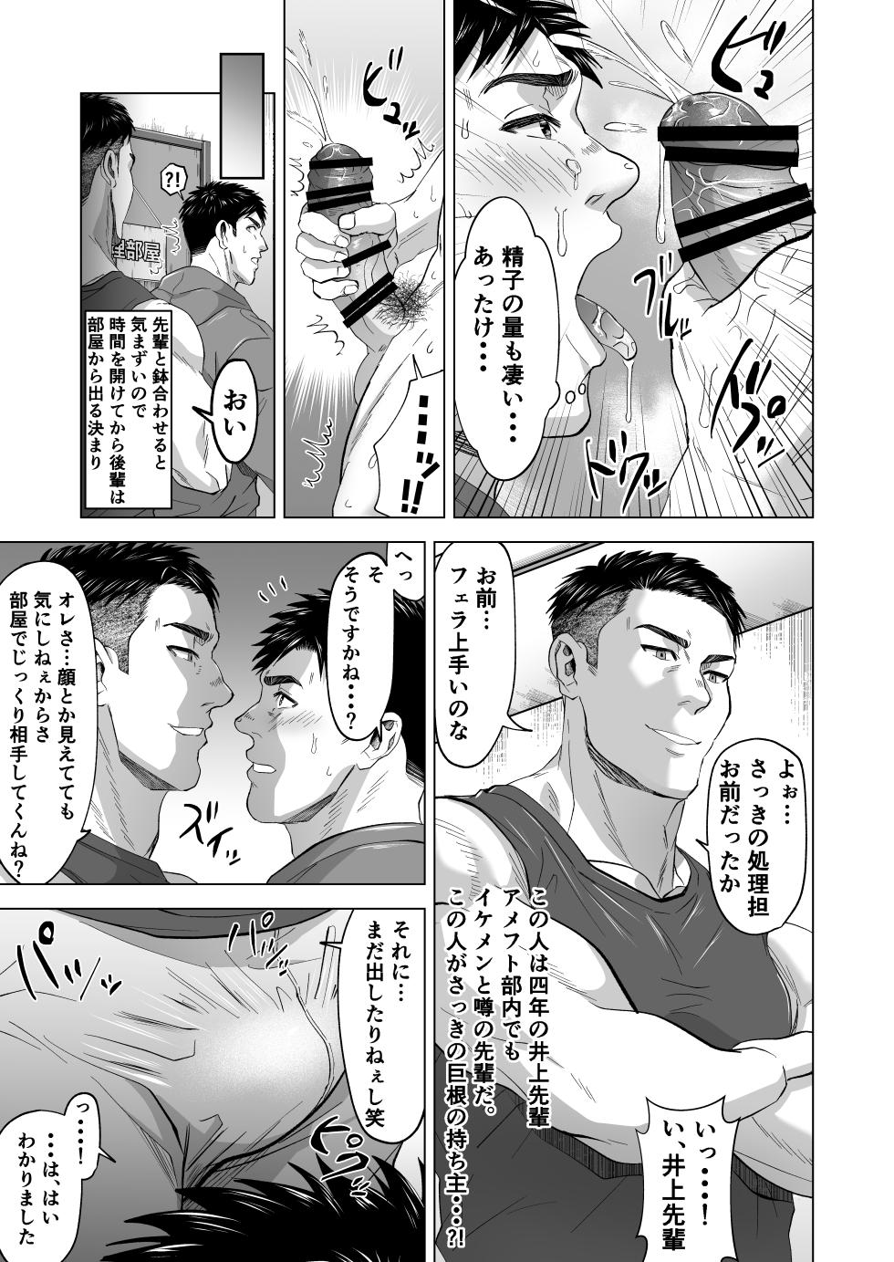 [Shiro] Kyougou Ame-foot Bu no Shori Heya - Page 13