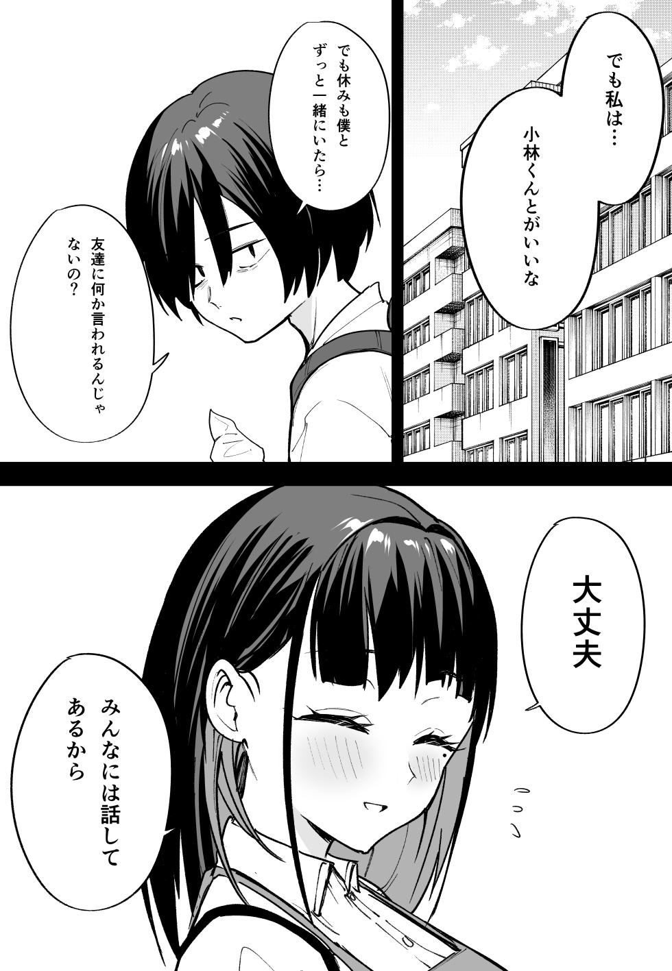 [Fuguta-ke] Kyonyuu no Tomodachi to Tsukiau made no Hanashi Chuuhen - Page 3