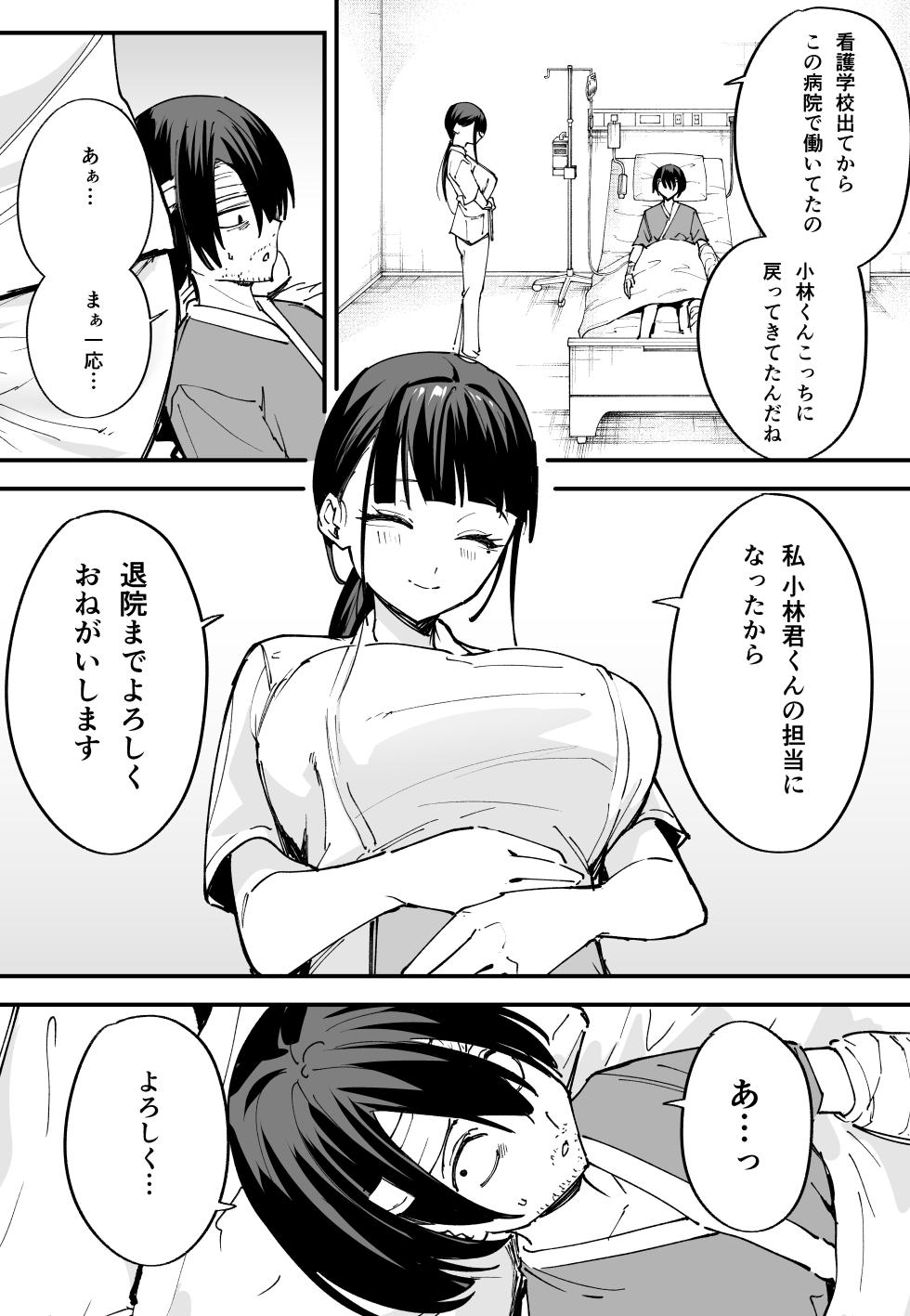 [Fuguta-ke] Kyonyuu no Tomodachi to Tsukiau made no Hanashi Chuuhen - Page 14