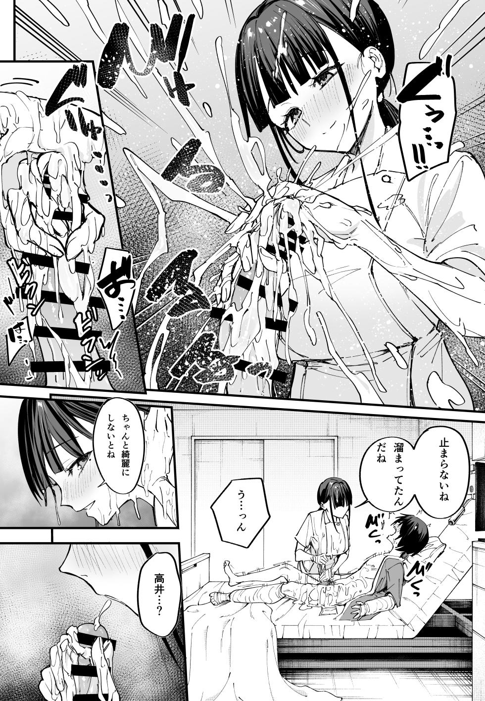 [Fuguta-ke] Kyonyuu no Tomodachi to Tsukiau made no Hanashi Chuuhen - Page 22