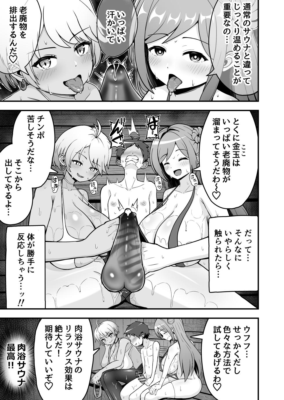 [Emuo Koubou (Yonesuke)] Nikuyoku Sauna de Totono - Page 7