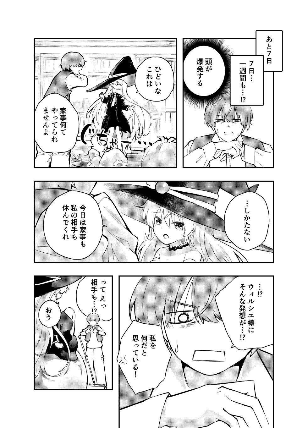 [Hatsuyasumi] Wagamama Majo to Shasei Kinshi Seikatsu - Page 21