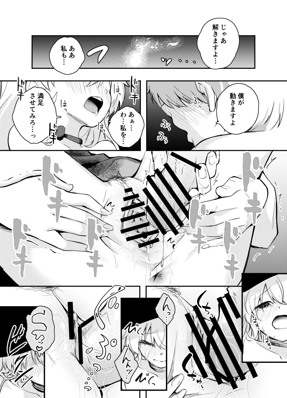 [Hatsuyasumi] Wagamama Majo to Shasei Kinshi Seikatsu - Page 30