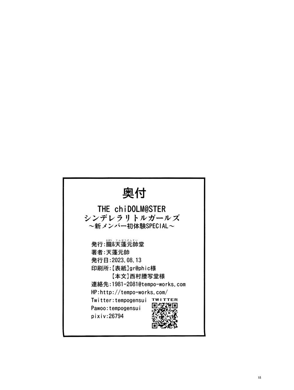 (C102) [Oboro & Tempo Gensui Dou (Tempo Gensui)] THE chiDOLM@STER Cinderella Little Girls ~Shin Member Hatsutaiken♡SPECIAL~ | Little Girls' First Time SPECIAL (THE IDOLM@STER CINDERELLA GIRLS) [English] [Team Rabu2] - Page 18
