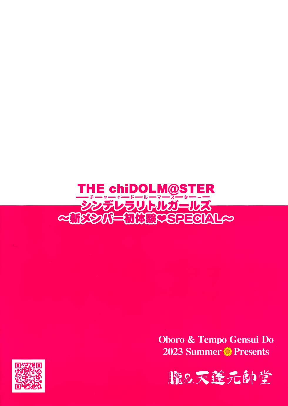 (C102) [Oboro & Tempo Gensui Dou (Tempo Gensui)] THE chiDOLM@STER Cinderella Little Girls ~Shin Member Hatsutaiken♡SPECIAL~ | Little Girls' First Time SPECIAL (THE IDOLM@STER CINDERELLA GIRLS) [English] [Team Rabu2] - Page 20
