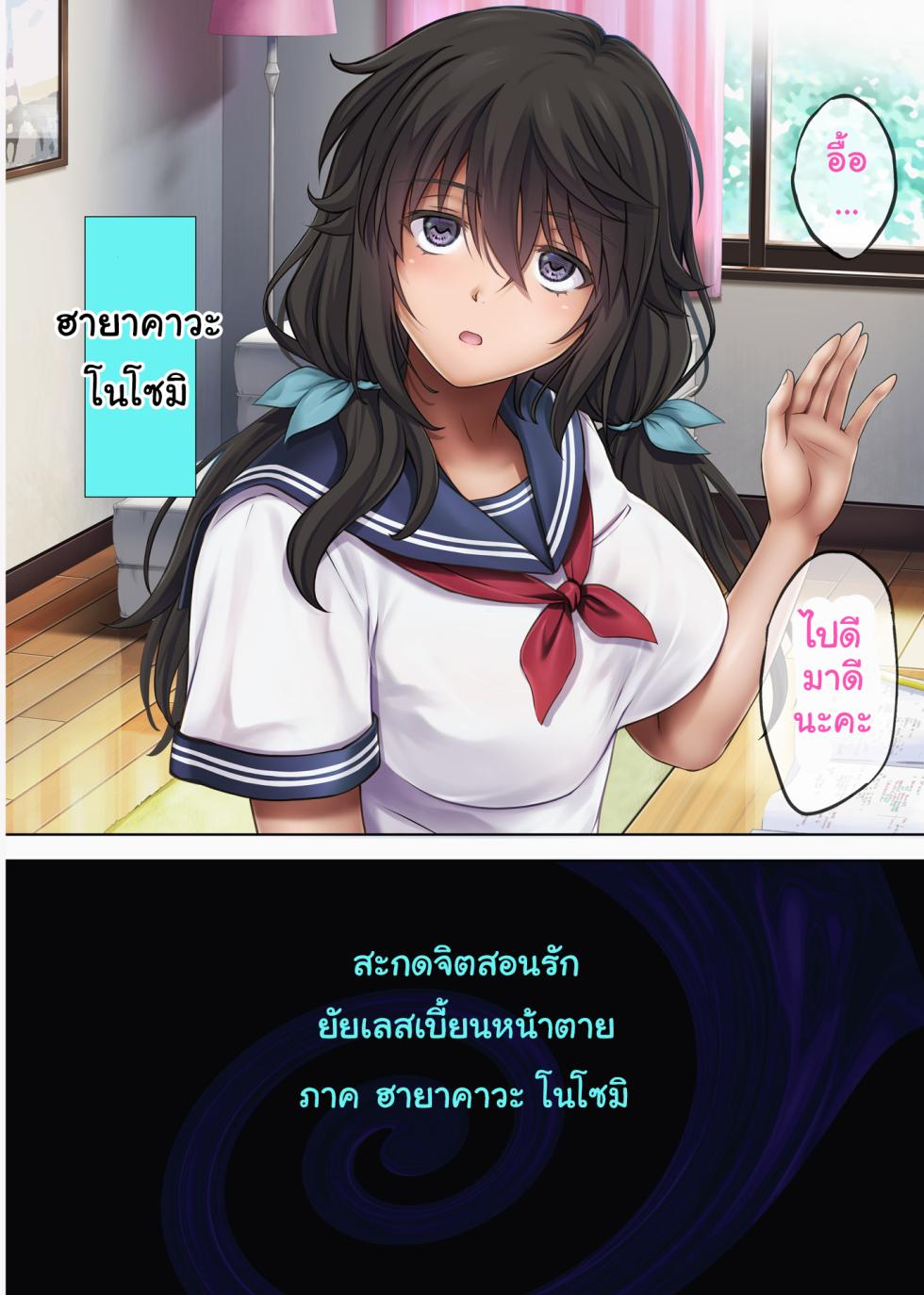 [Cyclone (Izumi, Reizei)] Yume ka Utsutsu ka - Hayakawa Nozomi Hen | สะกดจิตรักยัยเลสเบี้ยนหน้าตาย ภาค ฮายาคาวะ โนโซมิ [Thai ภาษาไทย] - Page 4