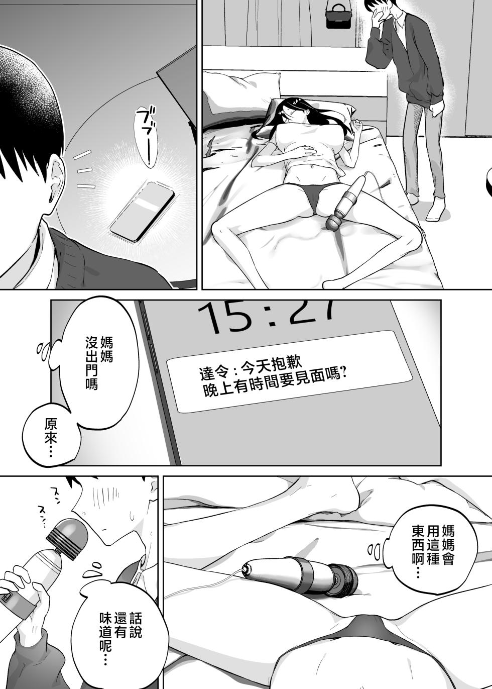 [Karashina en] Kaa-san, Tsukiatte [Chinese] - Page 12