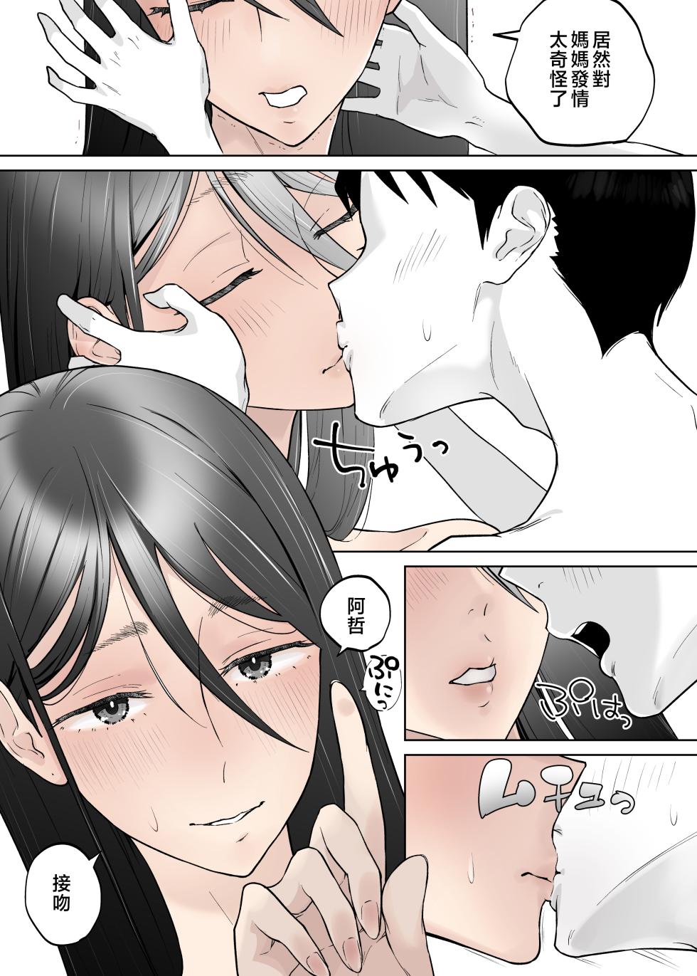 [Karashina en] Kaa-san, Tsukiatte [Chinese] - Page 27