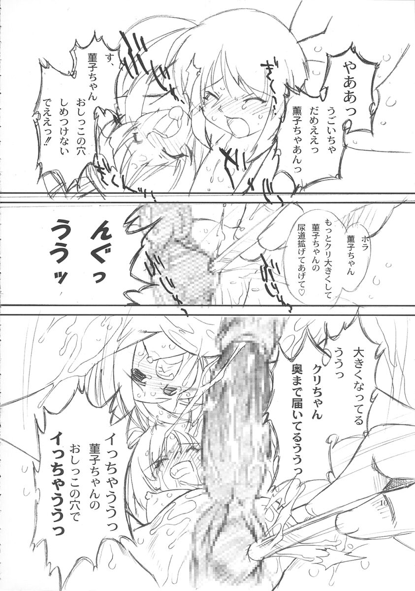 (C67) [OHTADO (Oota Takeshi)] Futahen 2 ～ Futaritomo Hen ni Nacchau! ～ (Futakoi) - Page 11