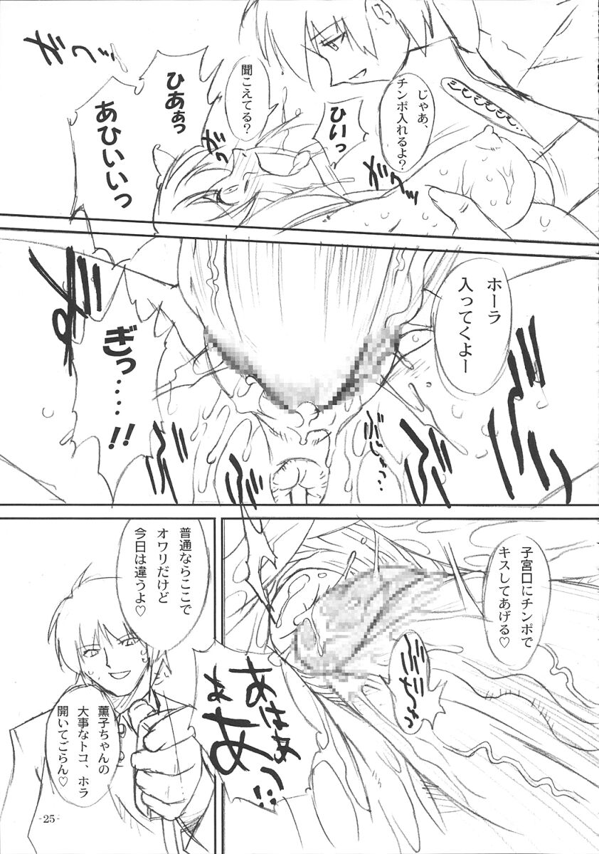 (C67) [OHTADO (Oota Takeshi)] Futahen 2 ～ Futaritomo Hen ni Nacchau! ～ (Futakoi) - Page 26