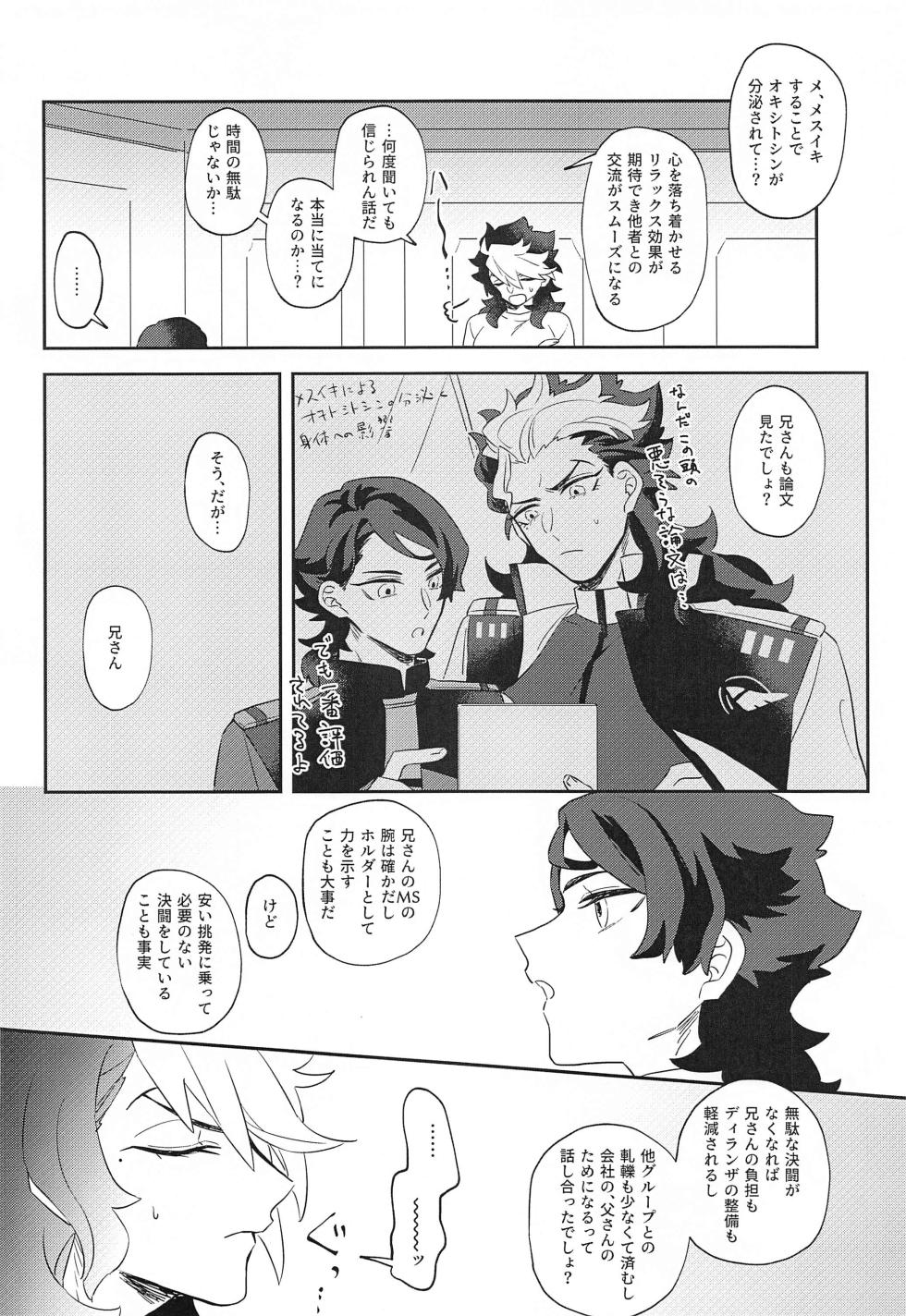 (Chou G Spirits 2023) [Chupakabura56 (Mezurasi Niko)] Ore ga Mesuiki nante Suru Wake Nai! (Mobile Suit Gundam: The Witch from Mercury) - Page 5