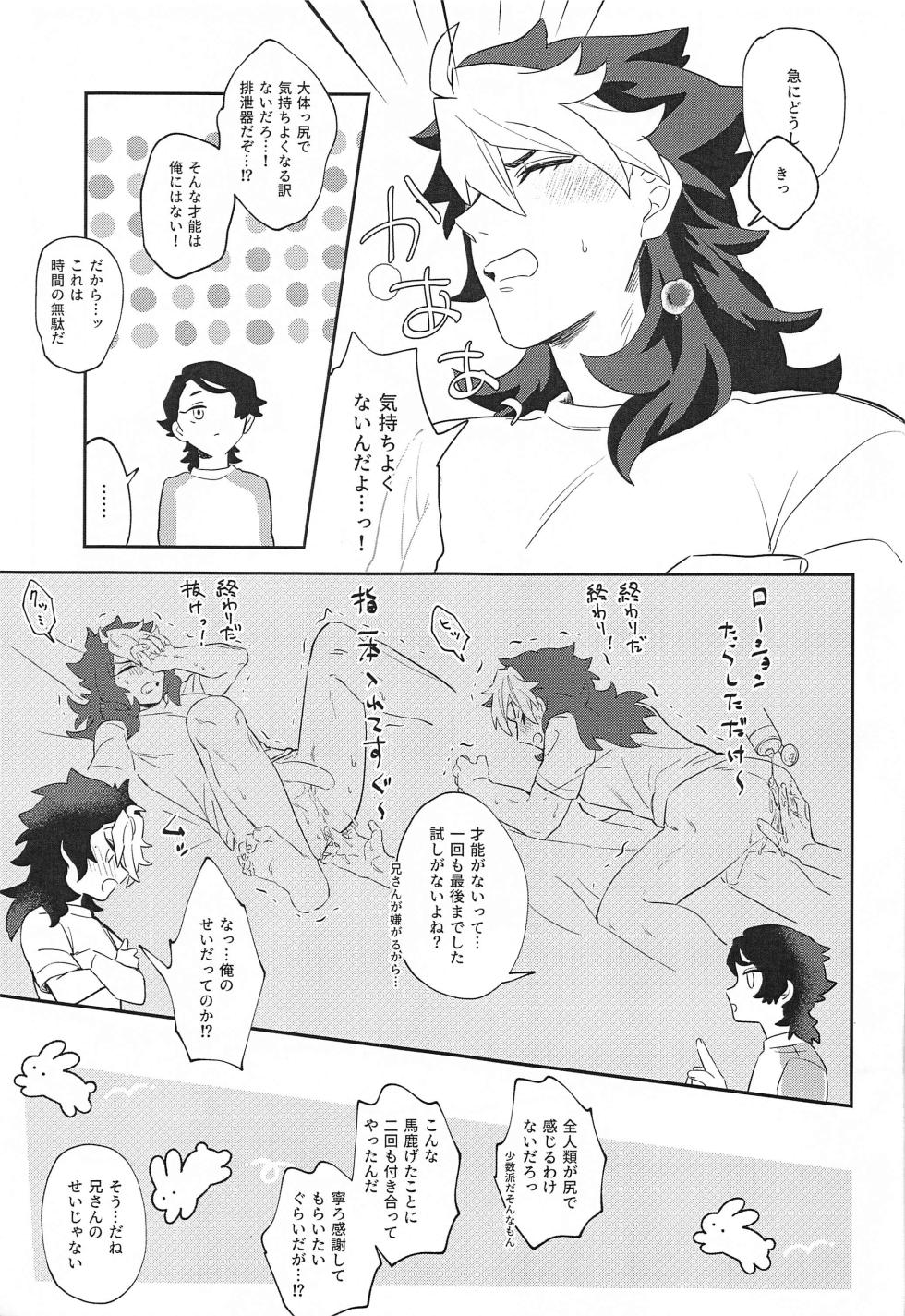 (Chou G Spirits 2023) [Chupakabura56 (Mezurasi Niko)] Ore ga Mesuiki nante Suru Wake Nai! (Mobile Suit Gundam: The Witch from Mercury) - Page 6