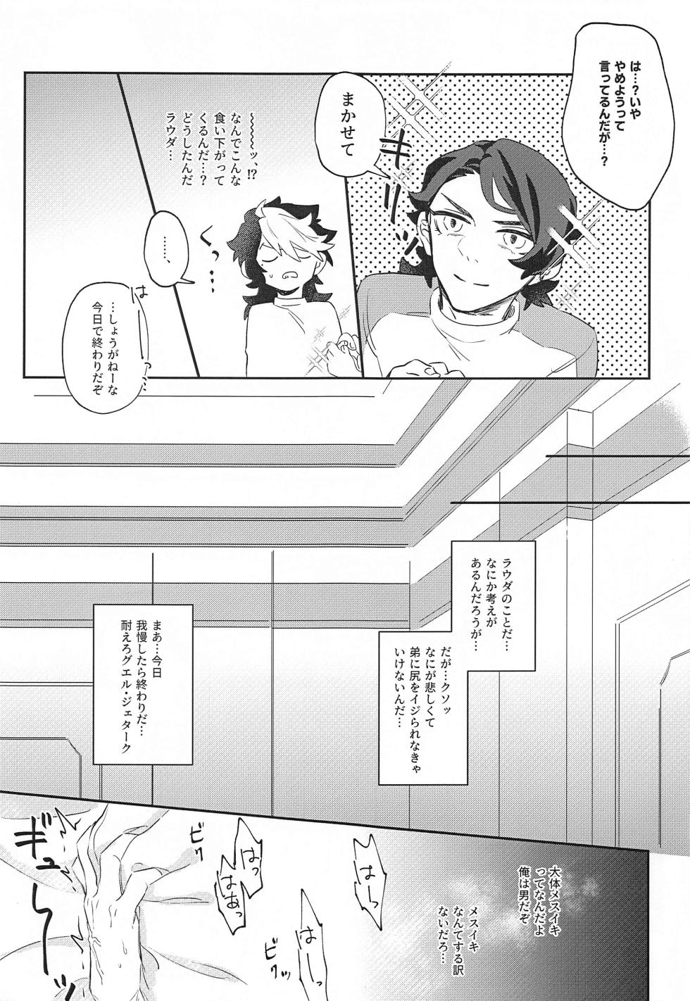 (Chou G Spirits 2023) [Chupakabura56 (Mezurasi Niko)] Ore ga Mesuiki nante Suru Wake Nai! (Mobile Suit Gundam: The Witch from Mercury) - Page 8