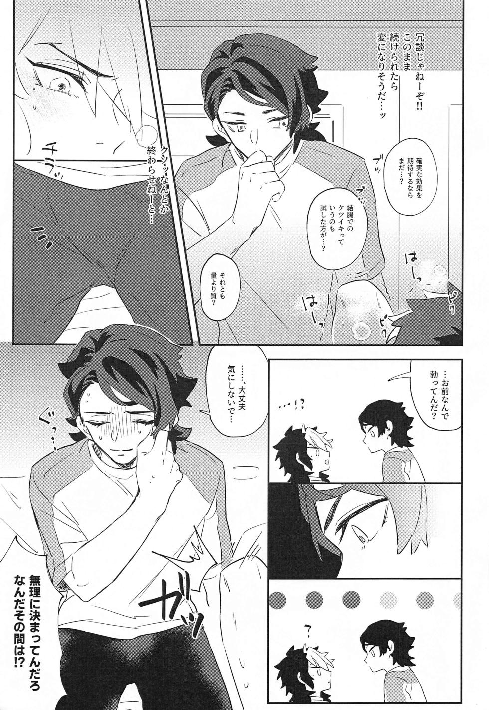 (Chou G Spirits 2023) [Chupakabura56 (Mezurasi Niko)] Ore ga Mesuiki nante Suru Wake Nai! (Mobile Suit Gundam: The Witch from Mercury) - Page 14