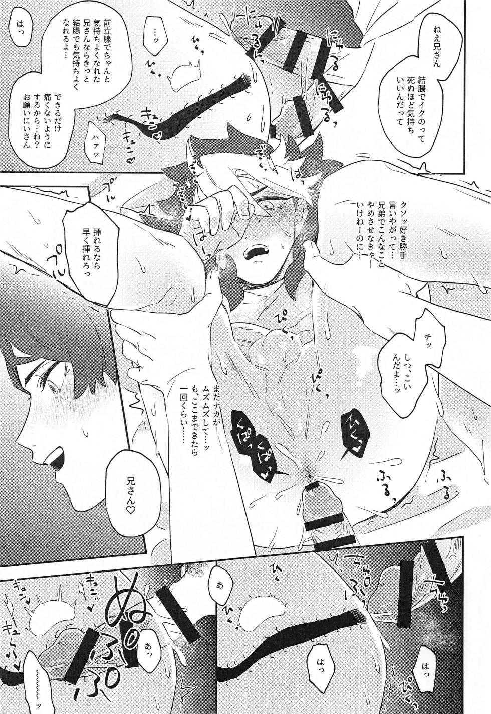 (Chou G Spirits 2023) [Chupakabura56 (Mezurasi Niko)] Ore ga Mesuiki nante Suru Wake Nai! (Mobile Suit Gundam: The Witch from Mercury) - Page 18