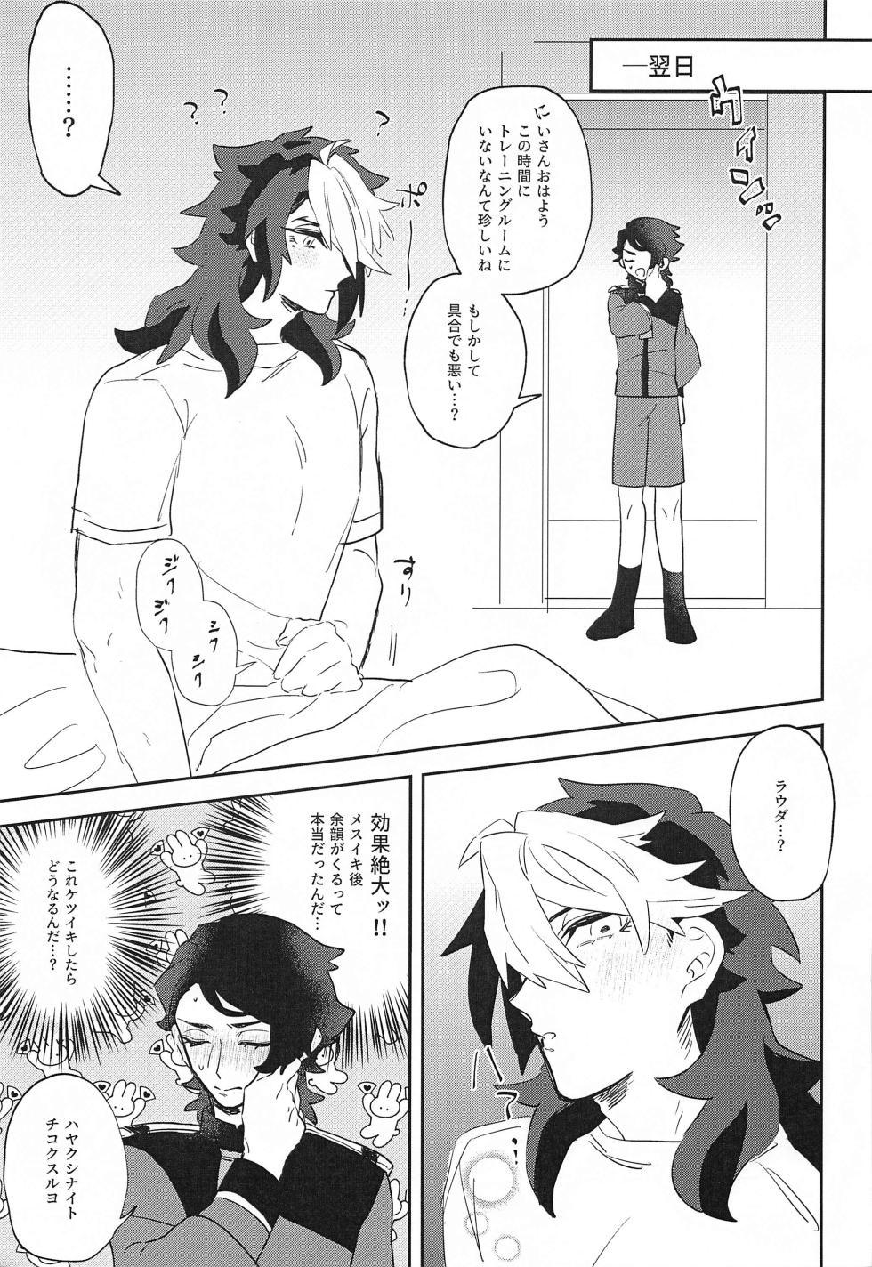 (Chou G Spirits 2023) [Chupakabura56 (Mezurasi Niko)] Ore ga Mesuiki nante Suru Wake Nai! (Mobile Suit Gundam: The Witch from Mercury) - Page 26