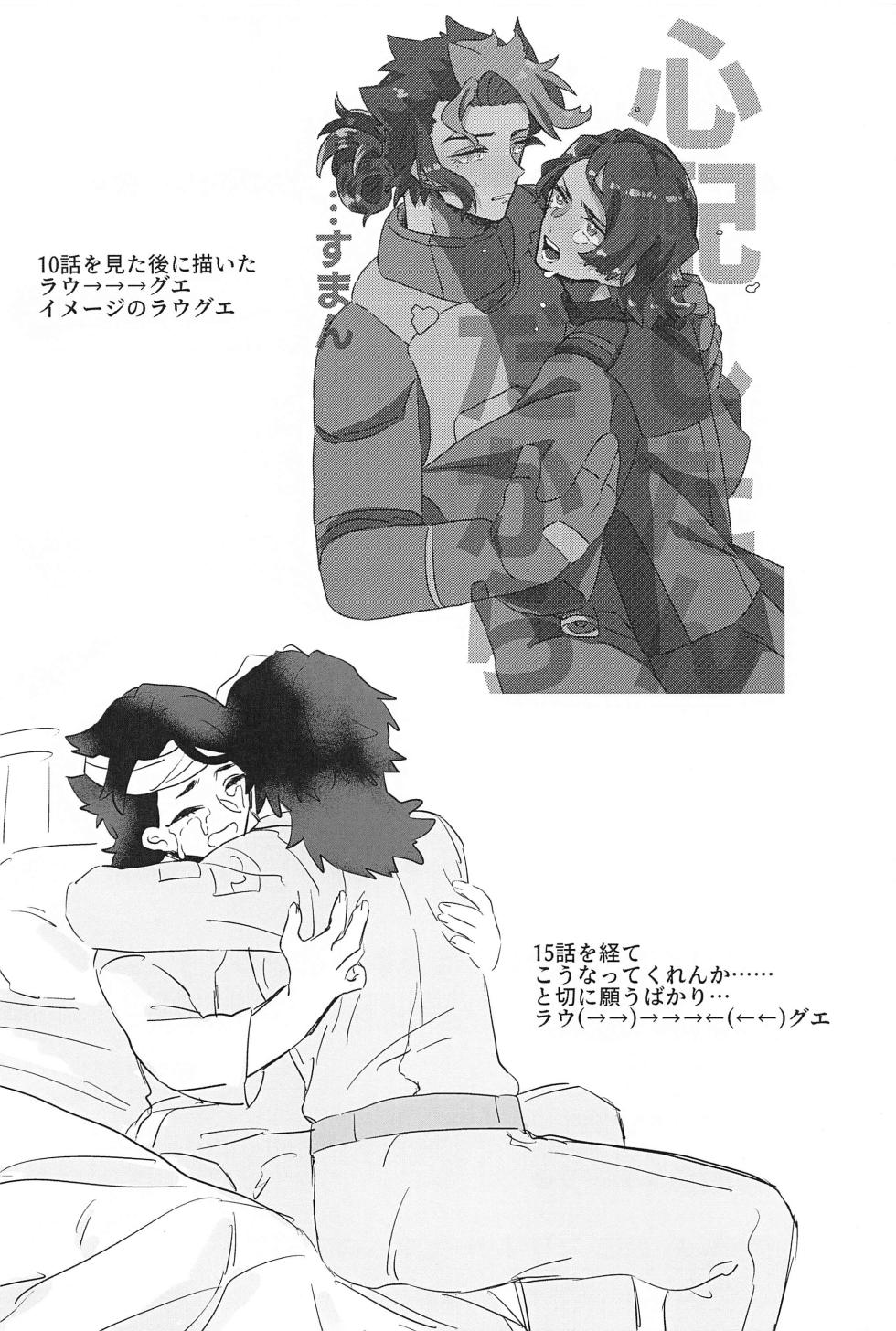 (Chou G Spirits 2023) [Chupakabura56 (Mezurasi Niko)] Ore ga Mesuiki nante Suru Wake Nai! (Mobile Suit Gundam: The Witch from Mercury) - Page 29