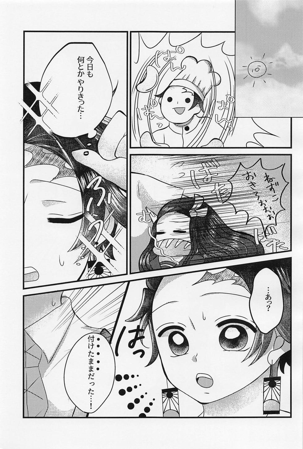 (Mizu no Seseragi, Hitamari no Nioi JB2023) [Mizuiro no Sora. (Koniji)] Sensei, Mou Okkiku Shinaide. (Kimetsu no Yaiba) - Page 4