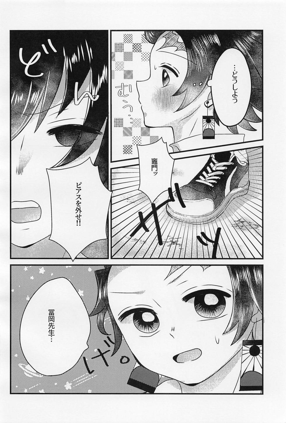 (Mizu no Seseragi, Hitamari no Nioi JB2023) [Mizuiro no Sora. (Koniji)] Sensei, Mou Okkiku Shinaide. (Kimetsu no Yaiba) - Page 5