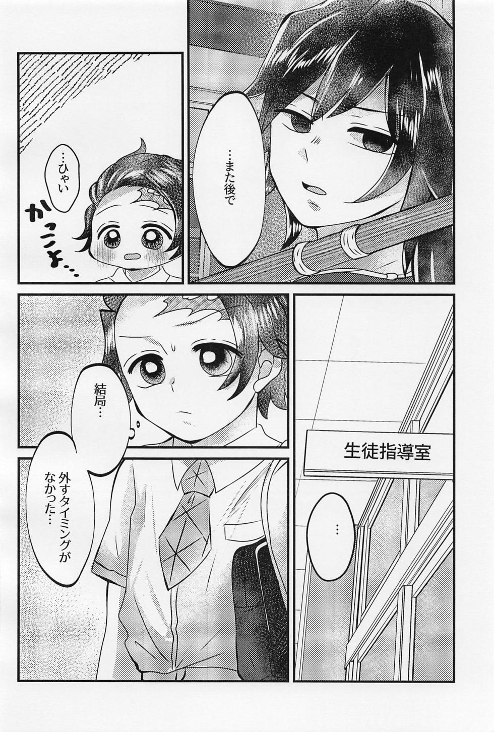 (Mizu no Seseragi, Hitamari no Nioi JB2023) [Mizuiro no Sora. (Koniji)] Sensei, Mou Okkiku Shinaide. (Kimetsu no Yaiba) - Page 7